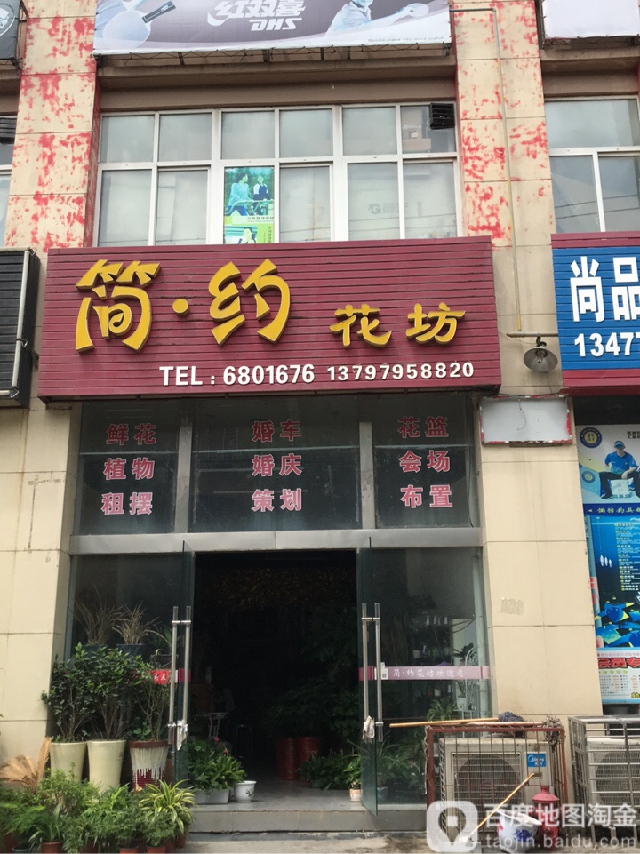 简约花坊(南京路店)