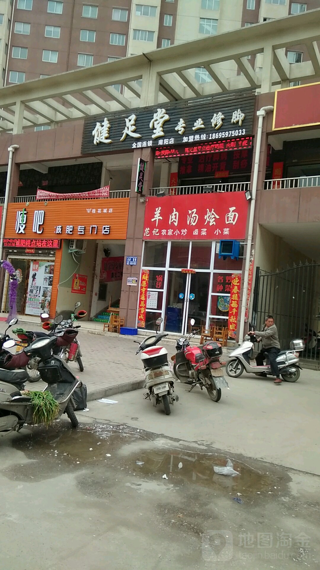 瘦吧减肥专门店(桂花城店)