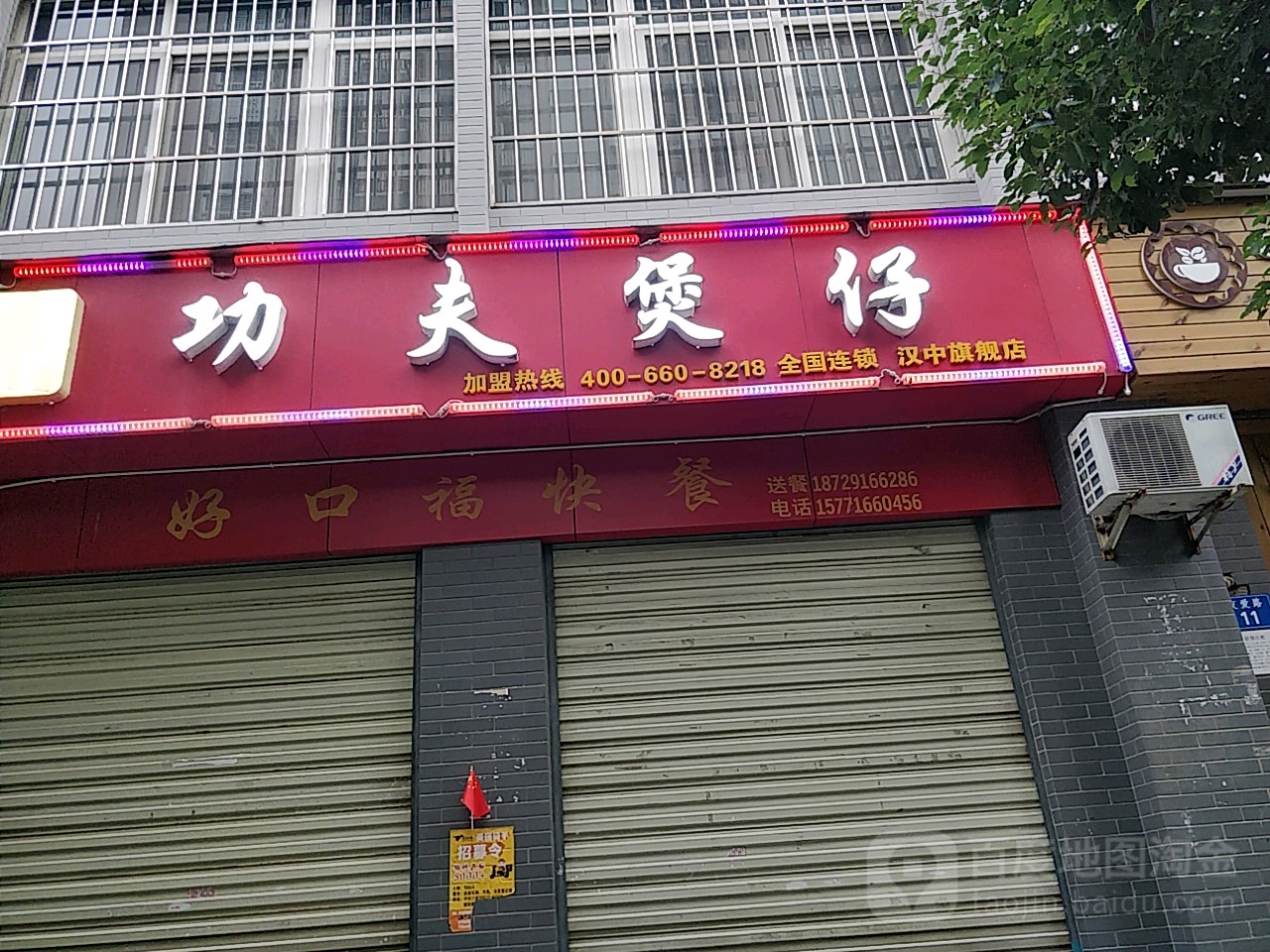 功夫暴仔(西大街店)