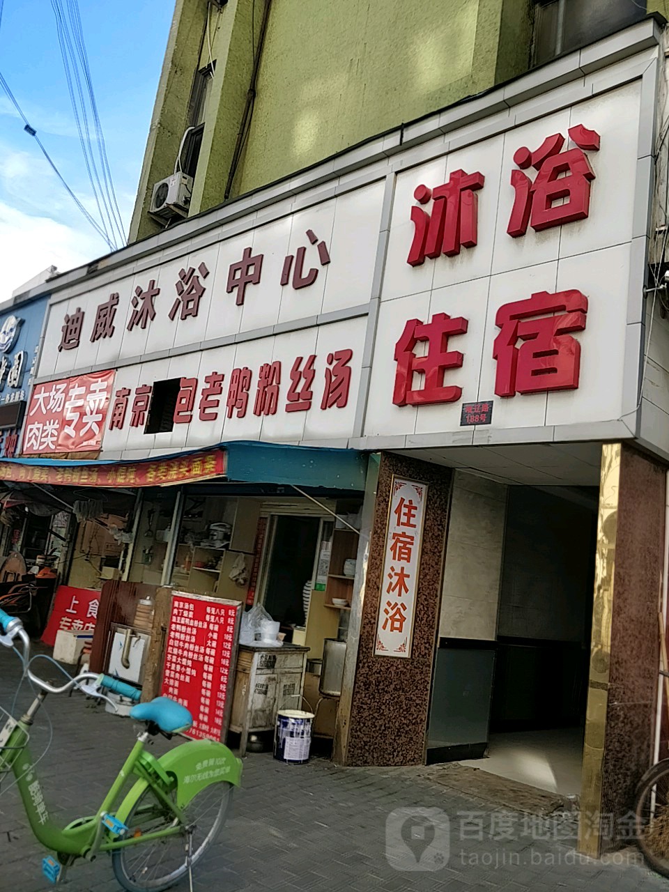迪威沐浴