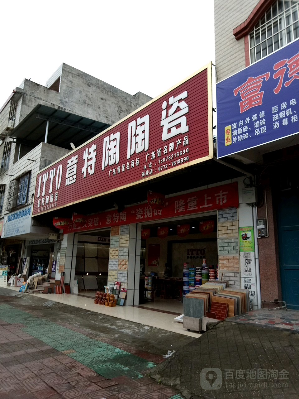 意特陶陶瓷(河东大道店)