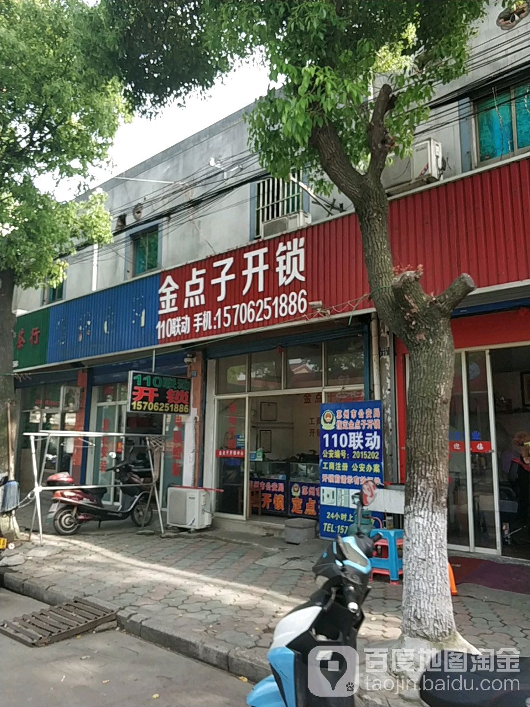 金点子开锁