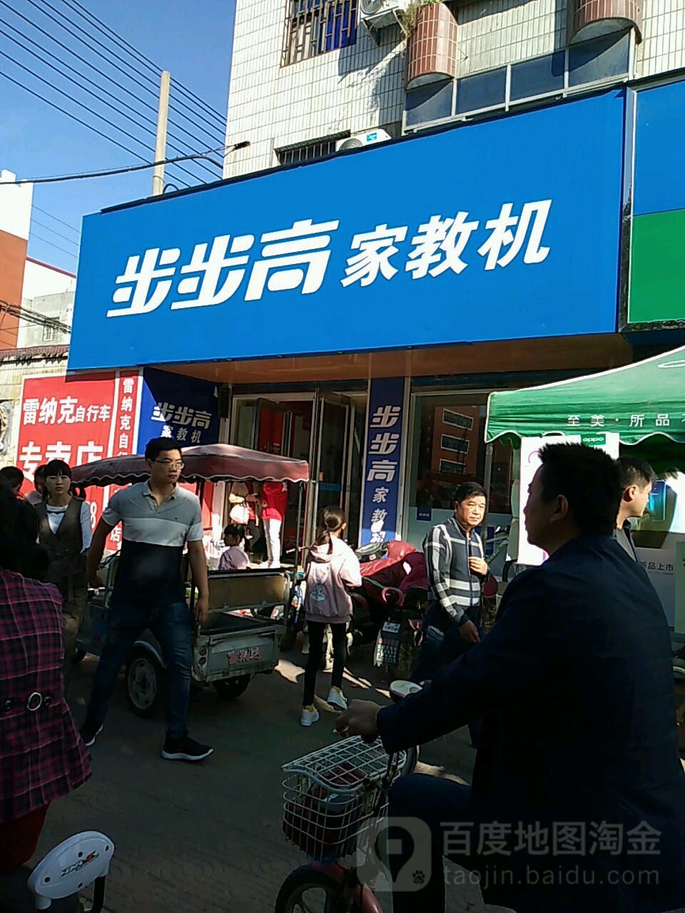 步步高(工业路店)