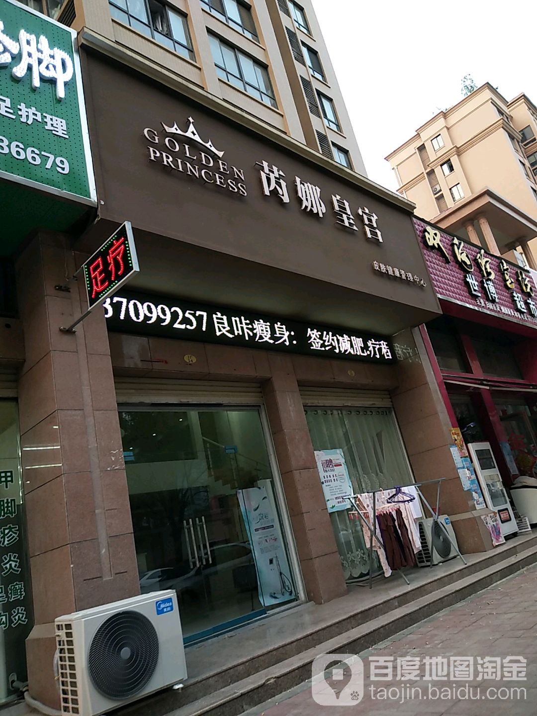 芮纳皇宫皮肤健康管理中心(夏邑店)