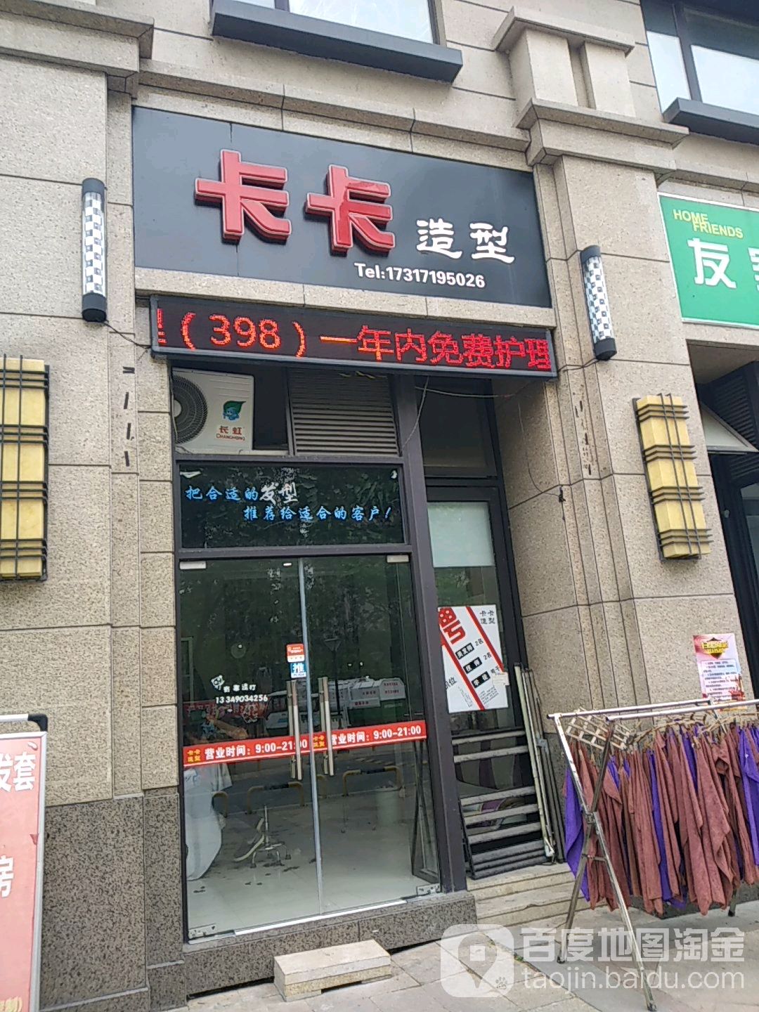 卡卡造型(涌金路店)