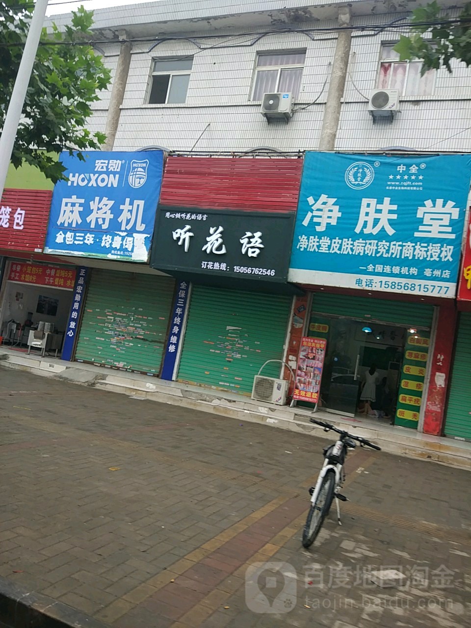 宏勋麻将机(利辛路店)