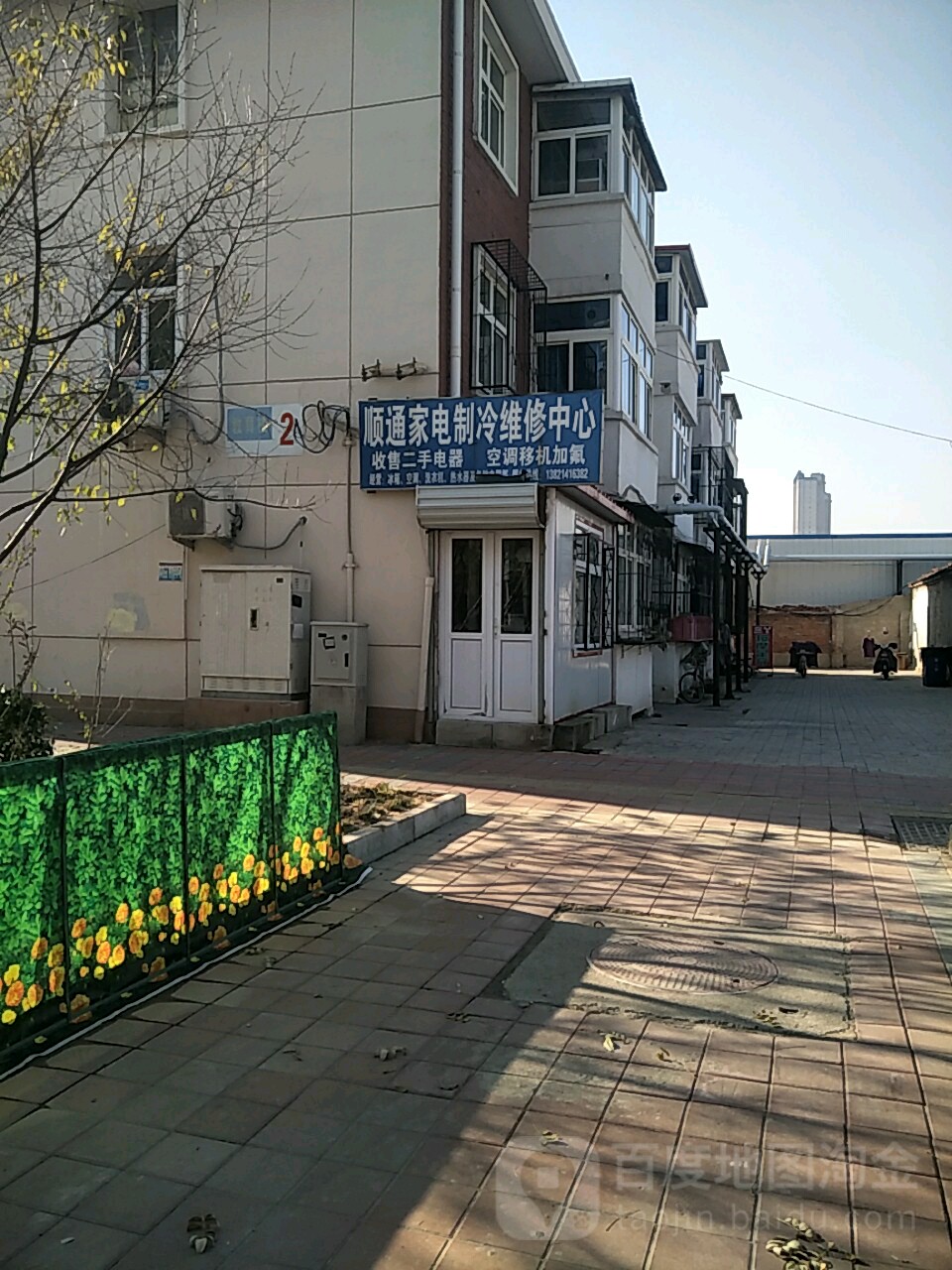 顺通家电制冷维修中心