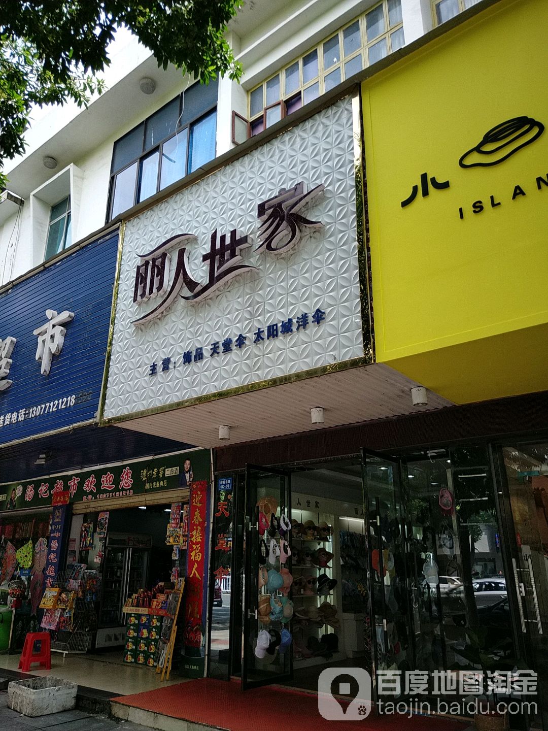 丽人世嘉