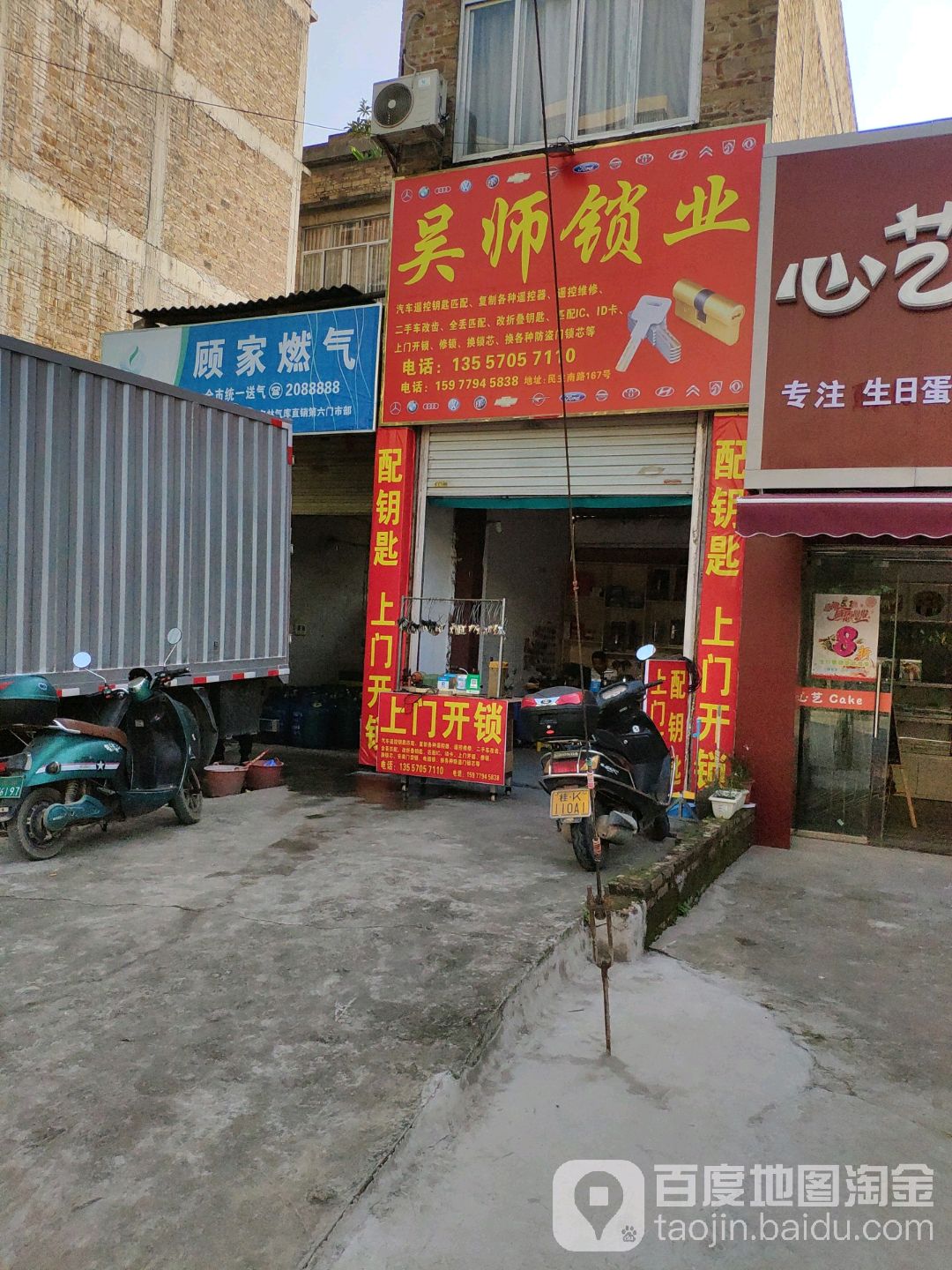吴师锁业
