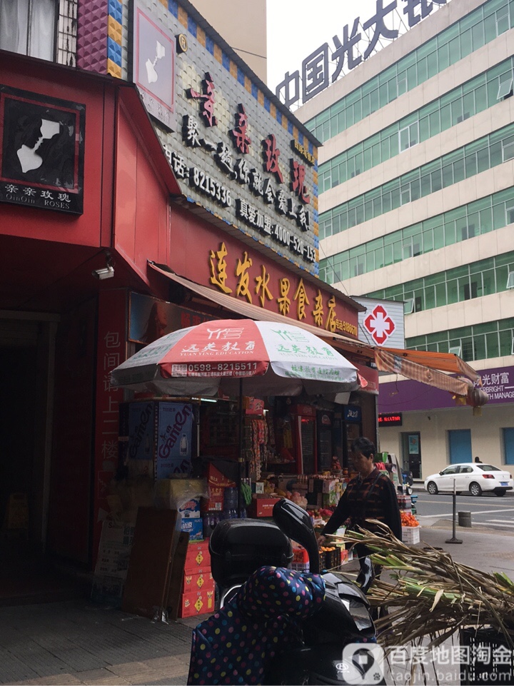 连发睡过食杂店