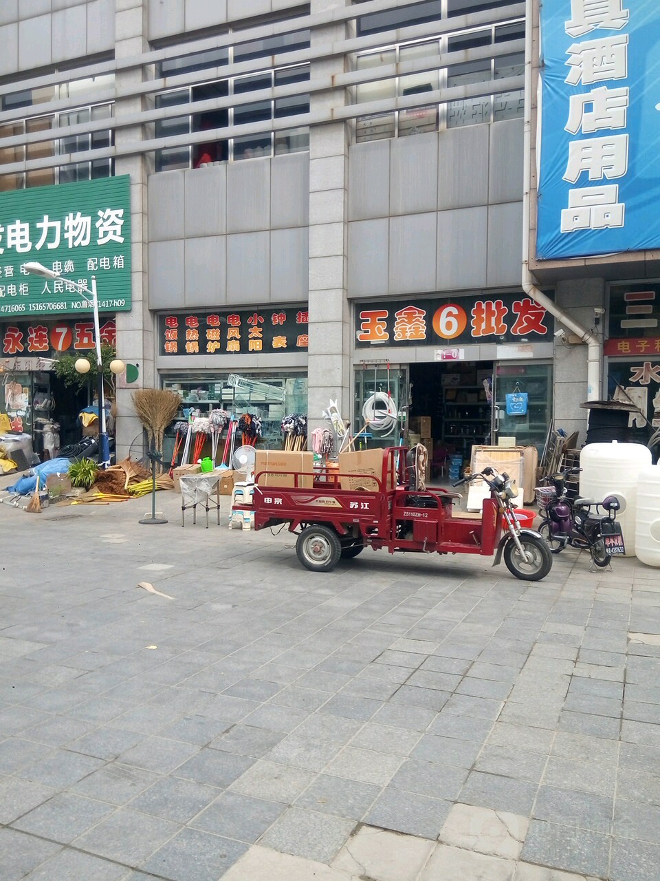 玉鑫批发(东华五金机电城店)