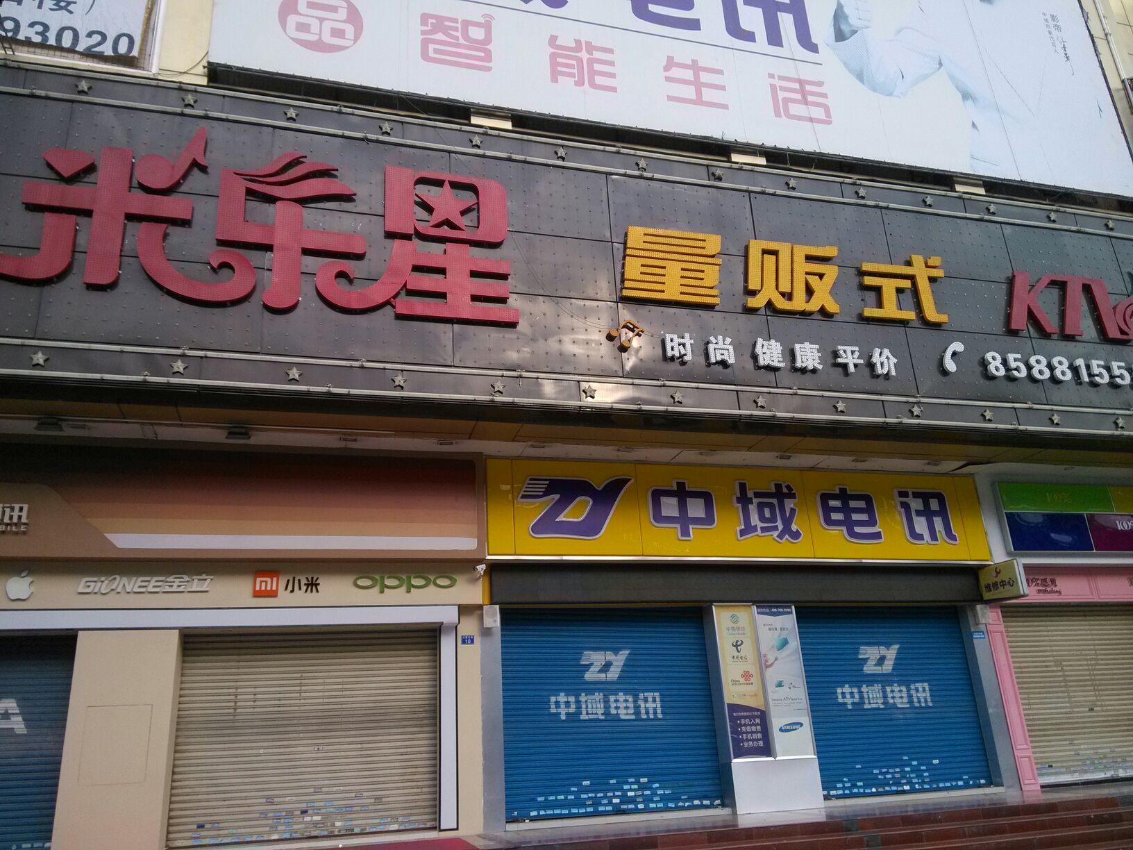 米乐星KTV(文昌东路店)