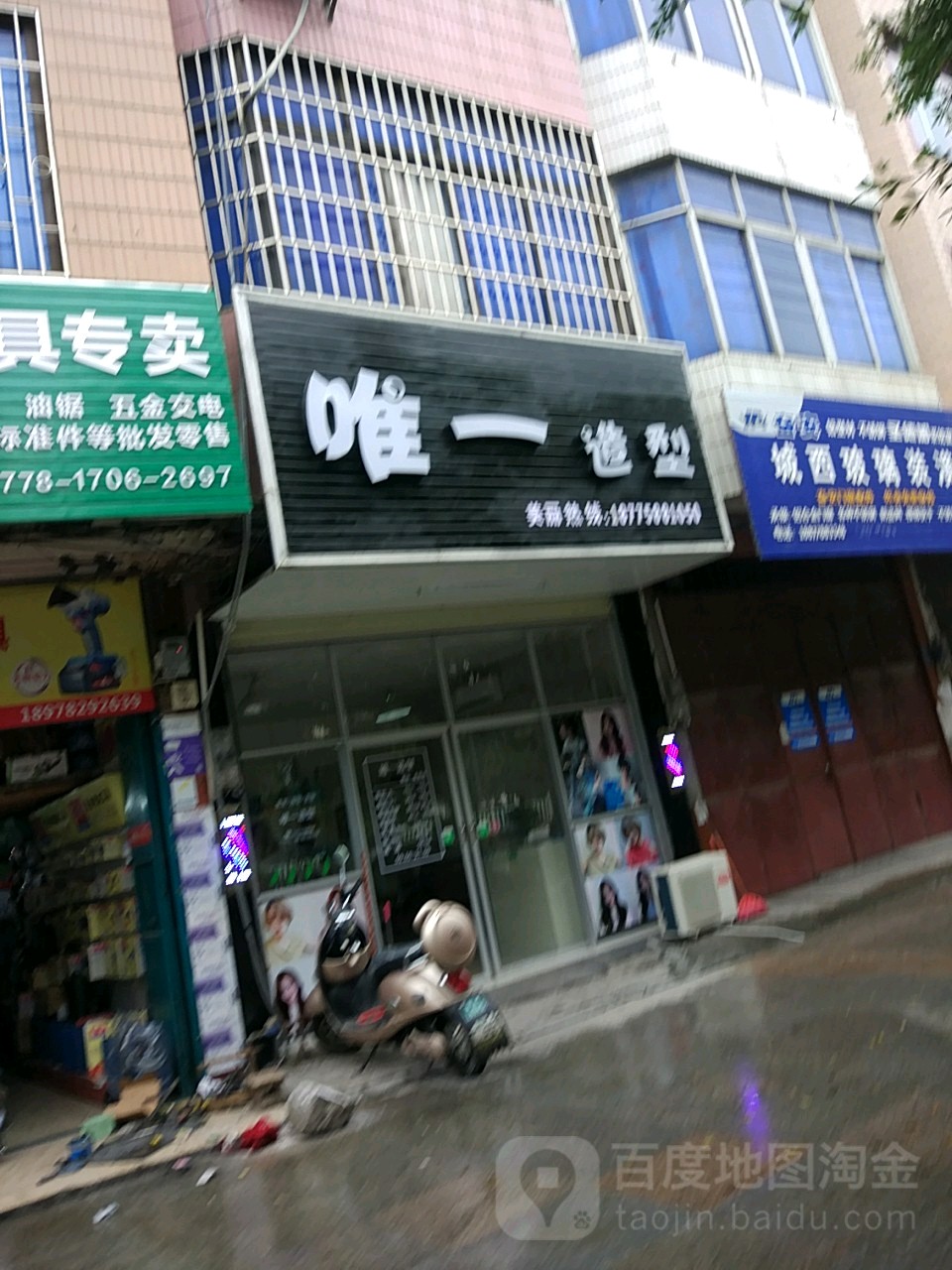 唯一造型(金宜大道店)