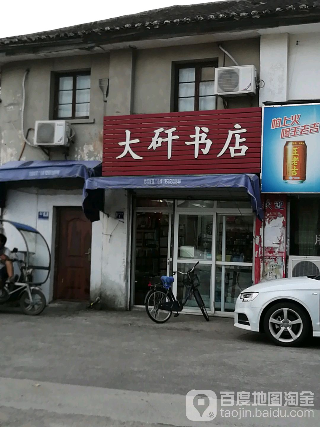 大矸书店