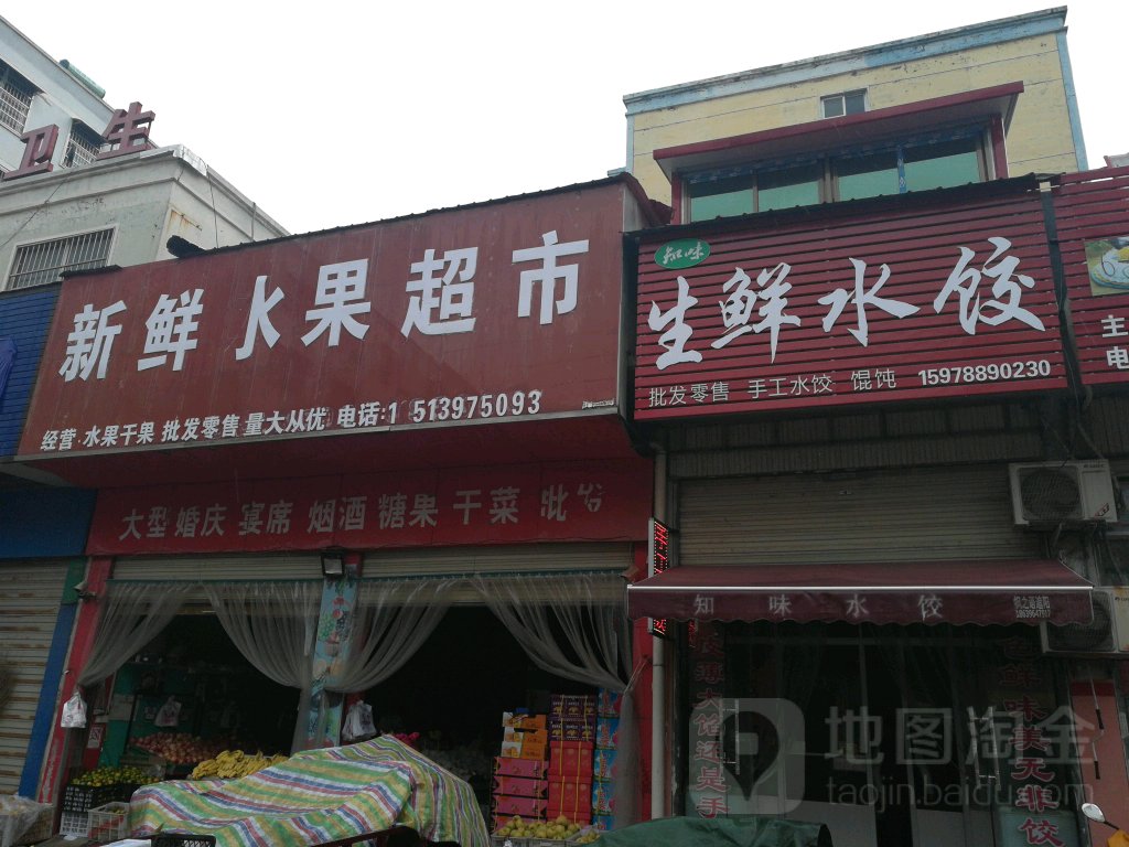 新鲜水果超市
