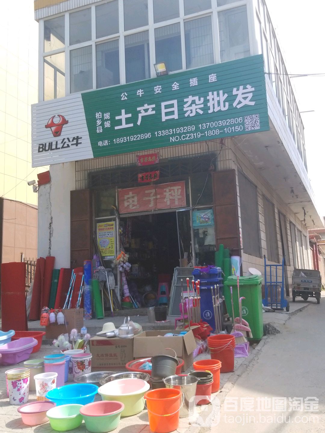土产日杂批发(人民路店)