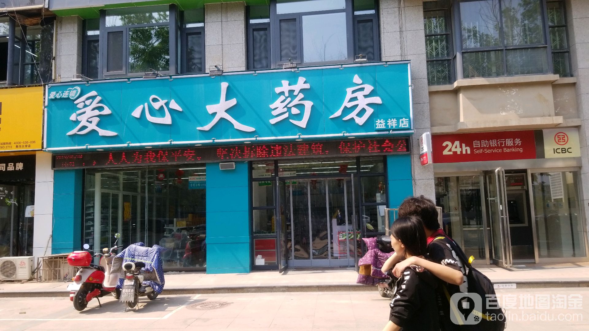 爱心大要放(益祥店)