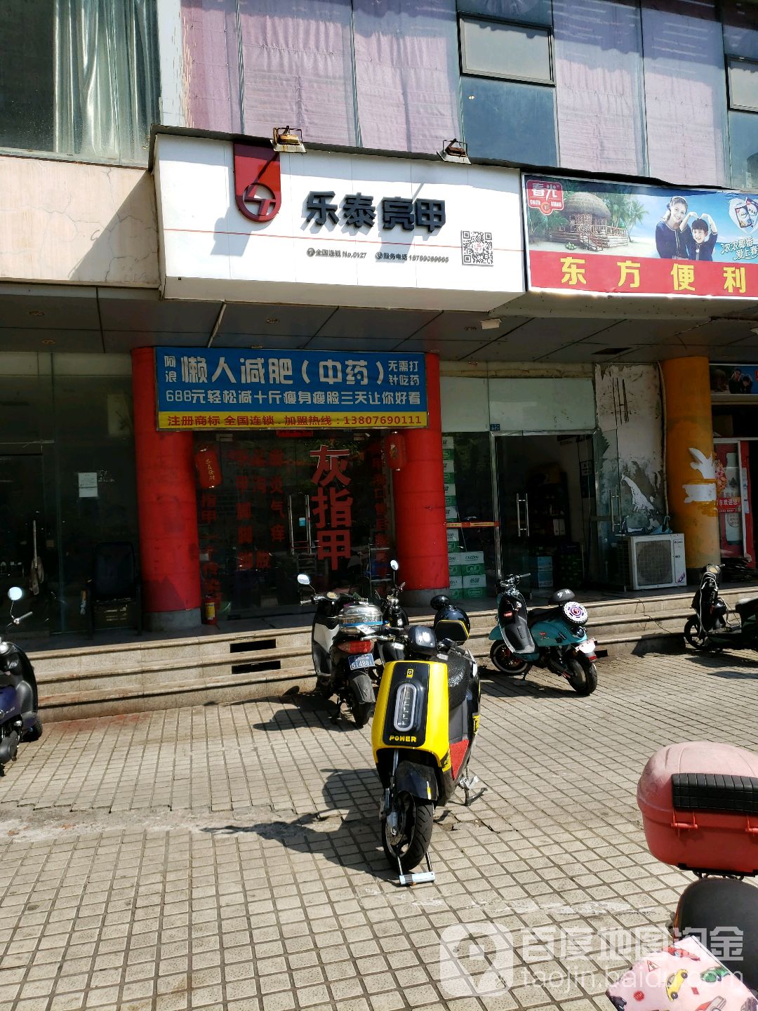 乐泰亮甲(香港城店)