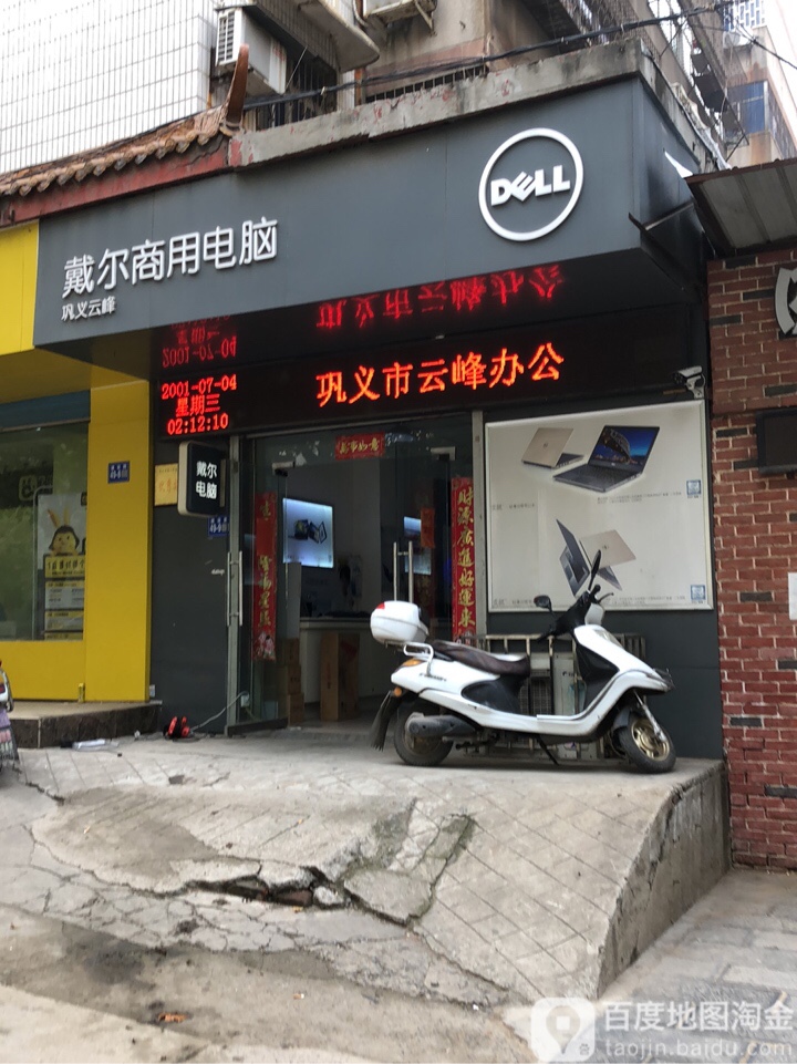 巩义市戴尔授权专卖(万方联店)