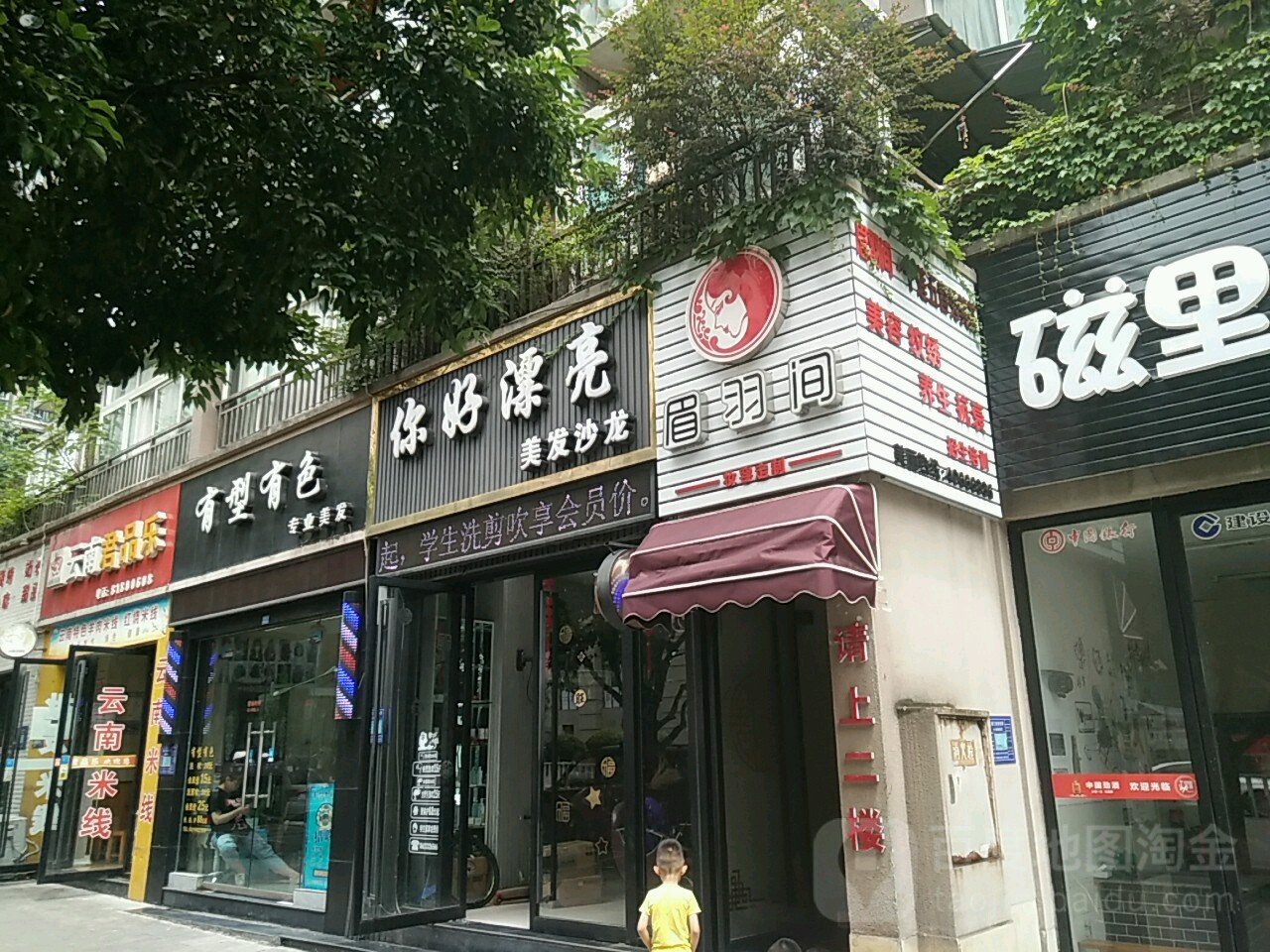 你好漂亮美发沙龙(桃源北路店)