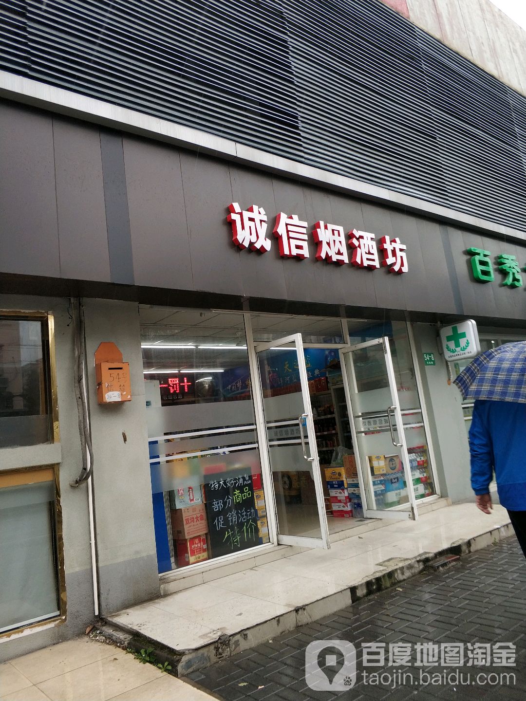 城信烟酒坊(长临路店)