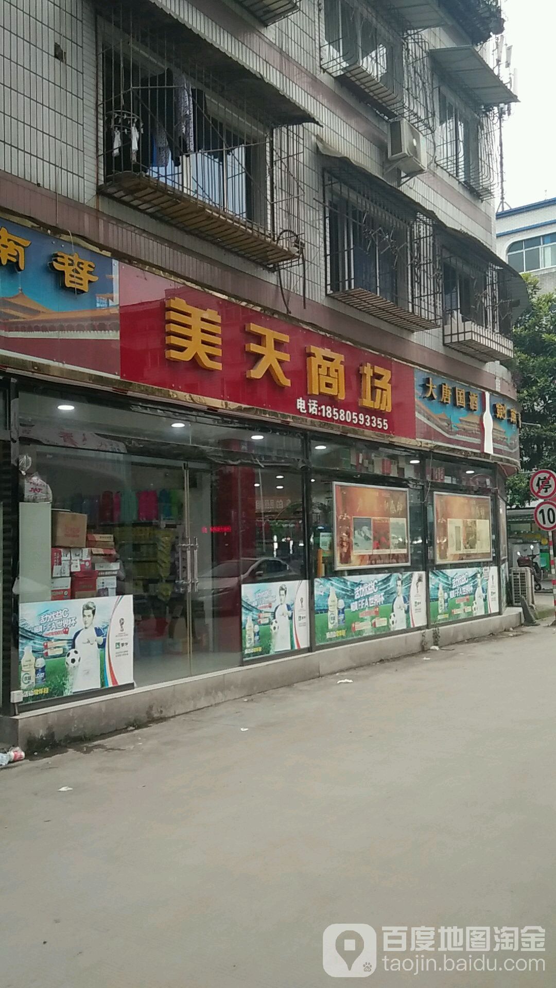 美天商场(南街店)