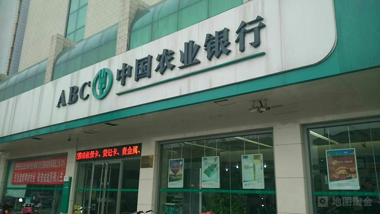 中國農業銀行(撫寧支行)