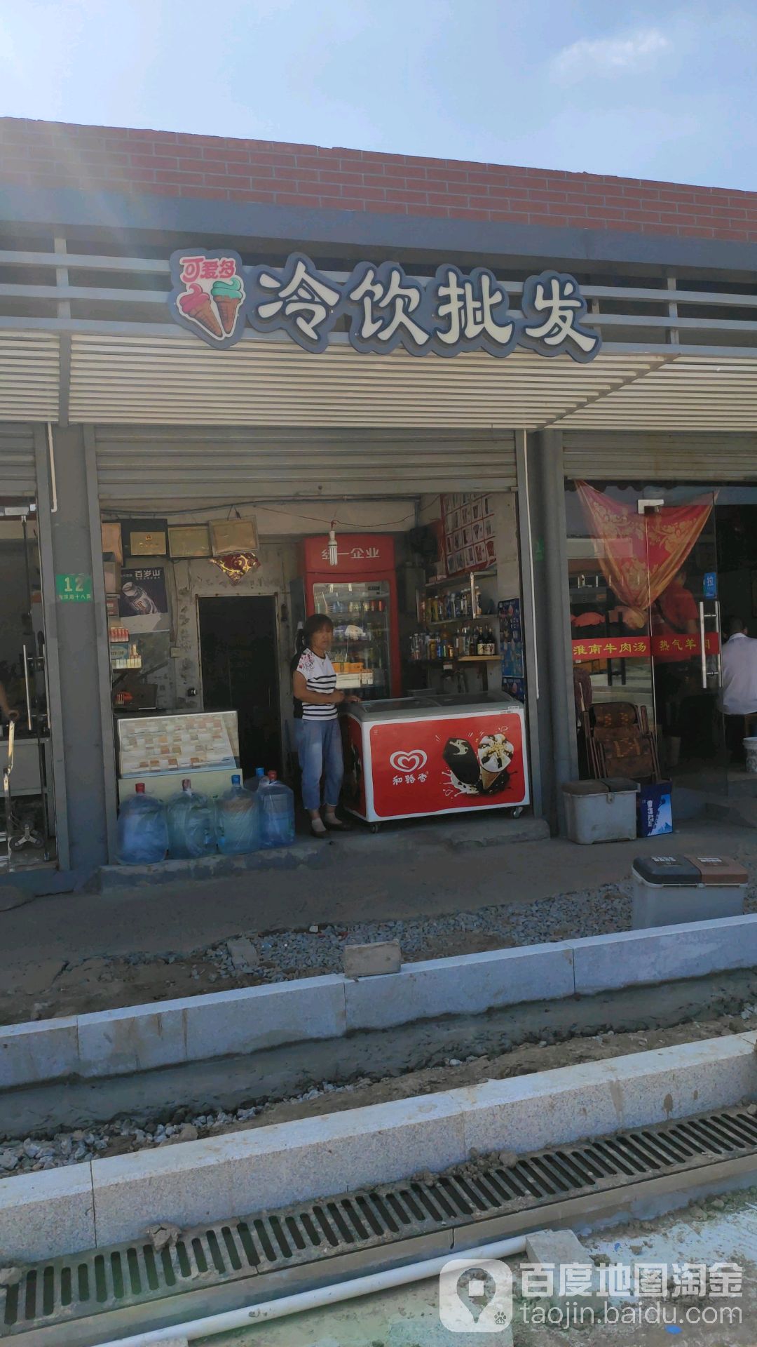 可爱多冷饮批发_上海_百度地图