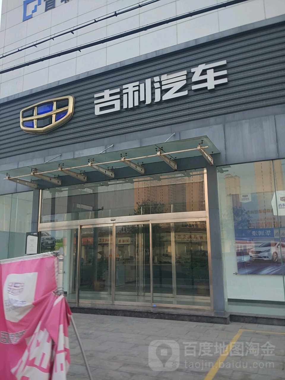 吉利汽车(静海直营店)