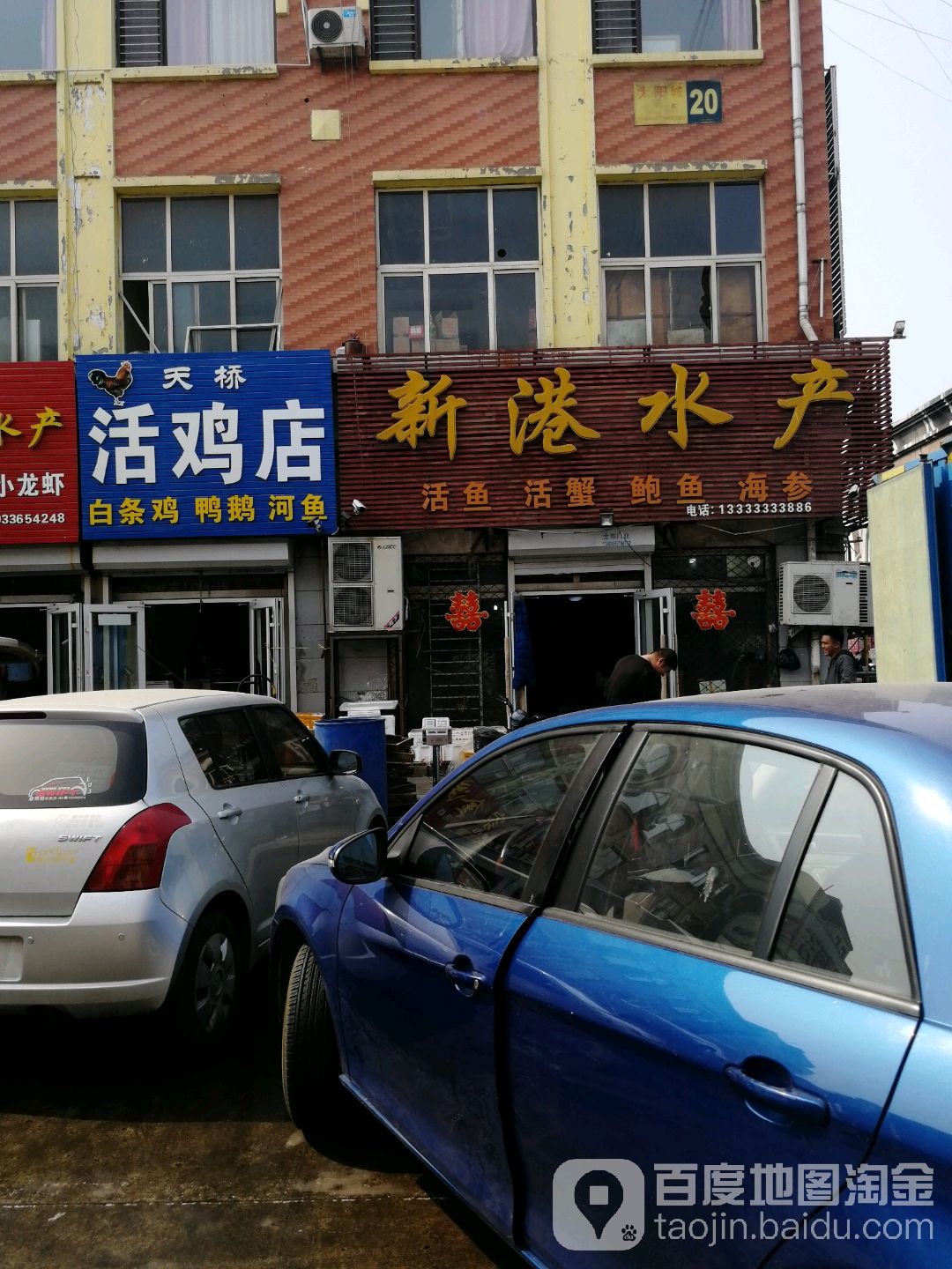 新港睡产(西后街店)