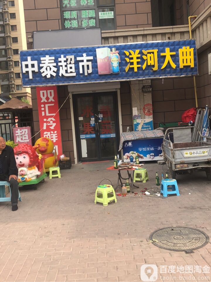 中泰美食(沧州泰合商业广场店)