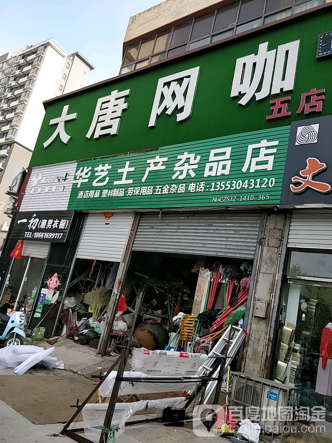 大唐网咖(NO.5店)