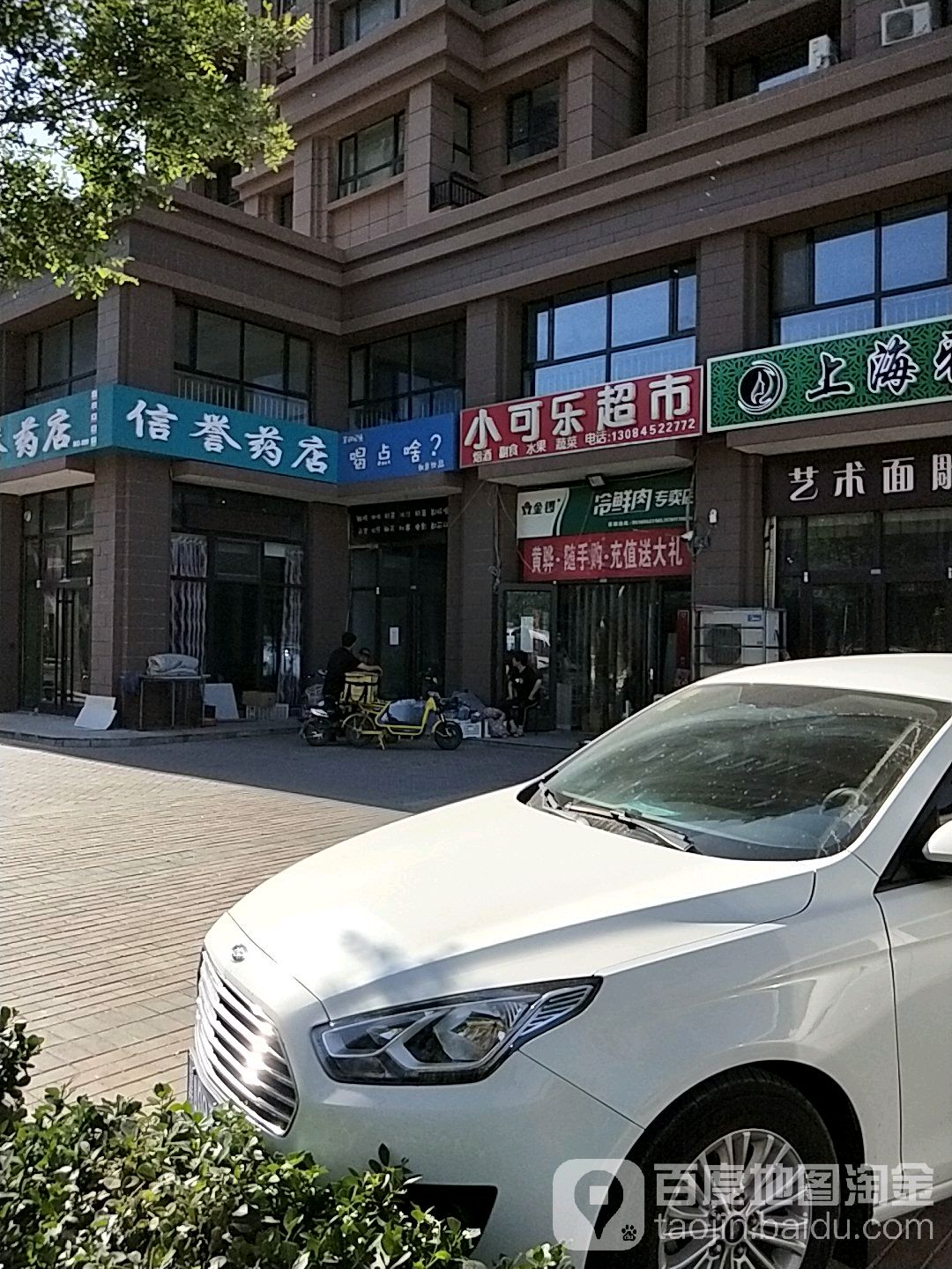 小可乐超市