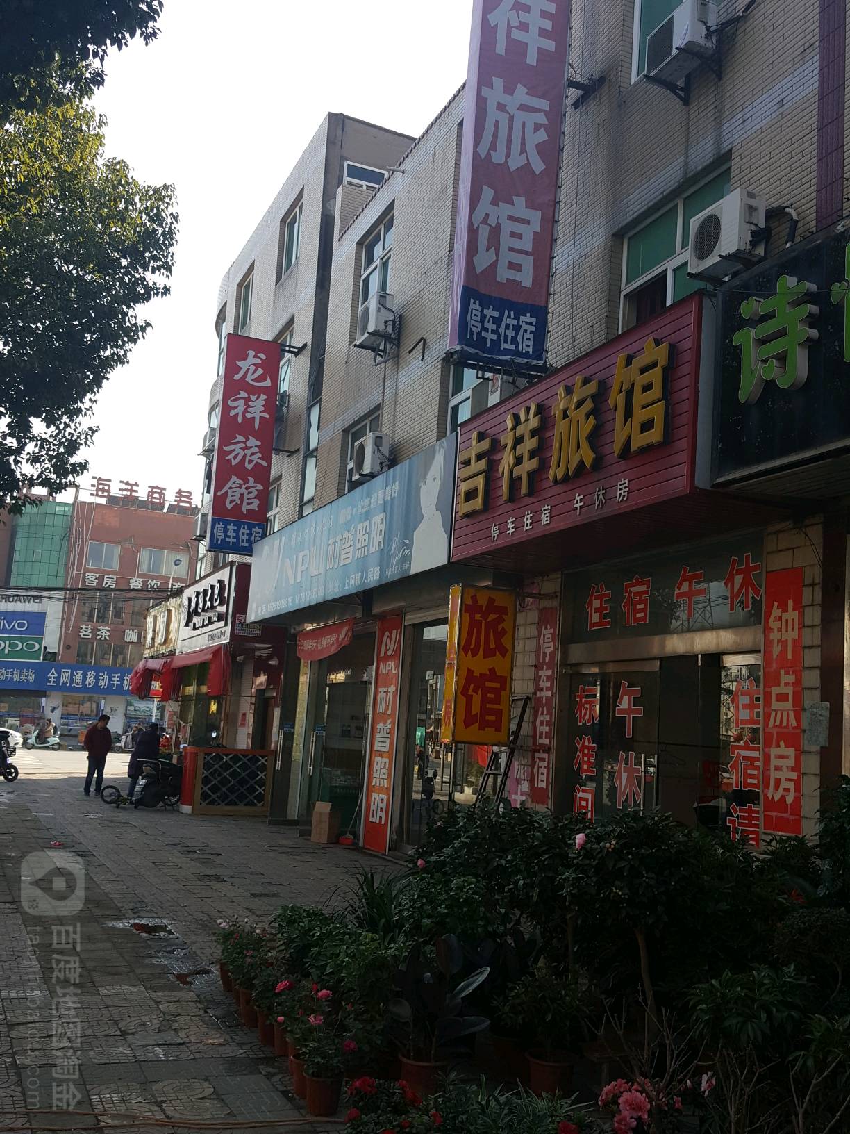 吉祥旅馆(人民路店)