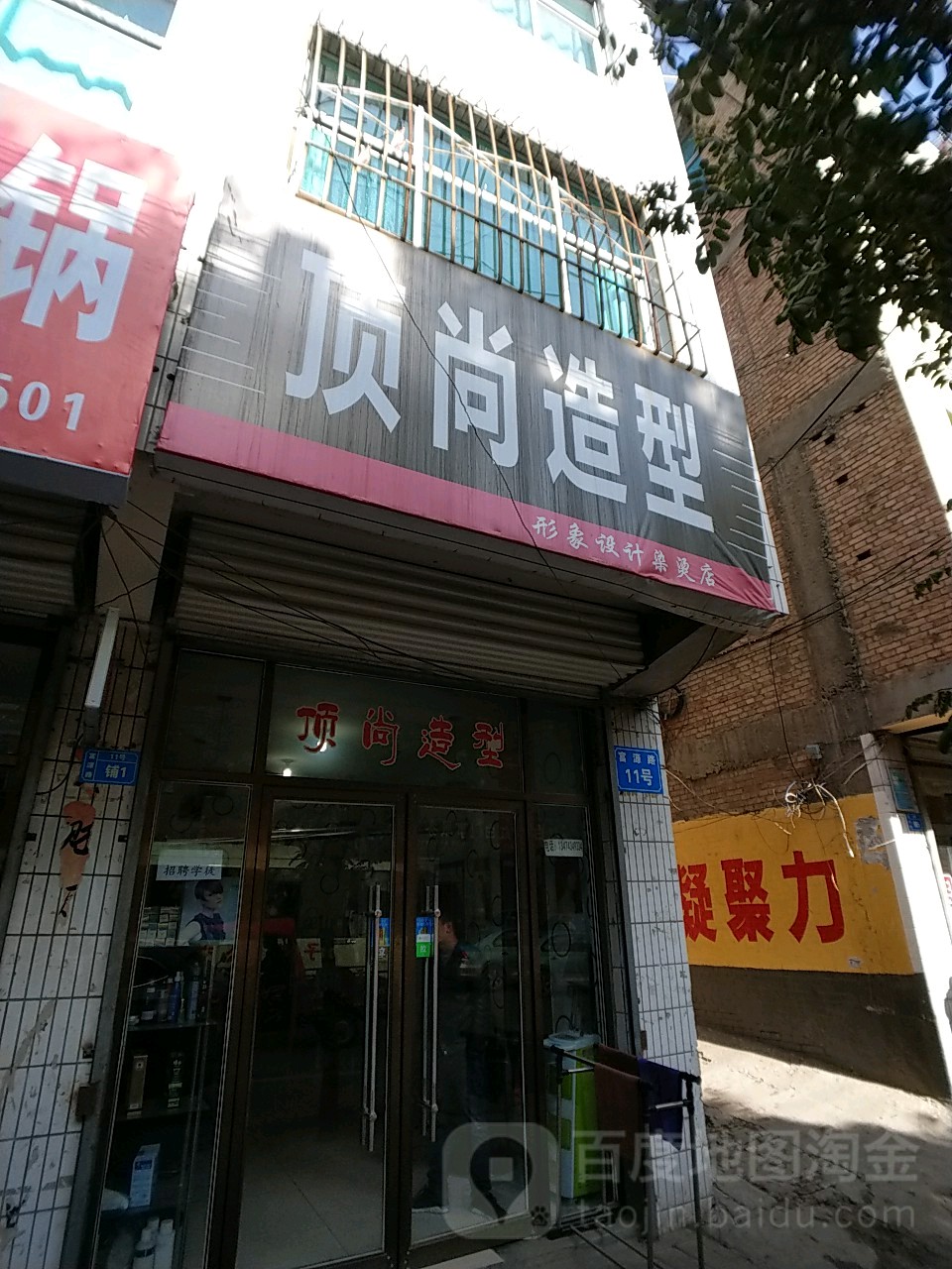 剪尚造型(中山街店)