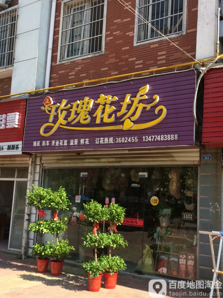 玫瑰花坊(复州大道店)