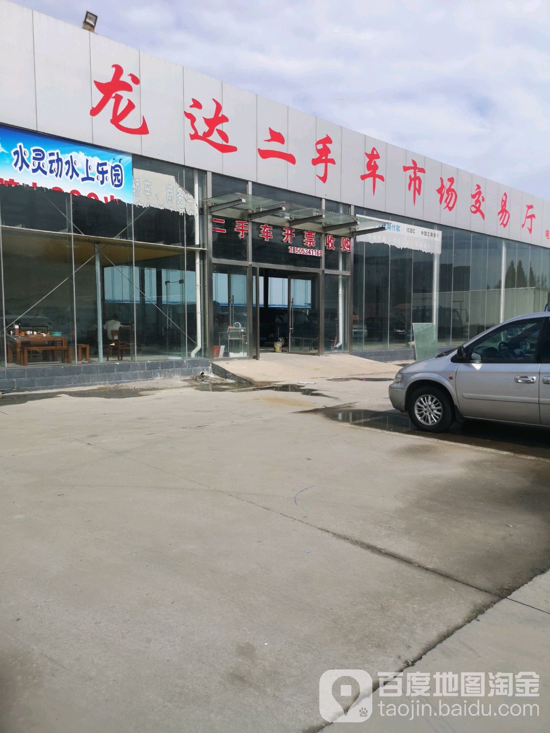 德州龙达二手车市场