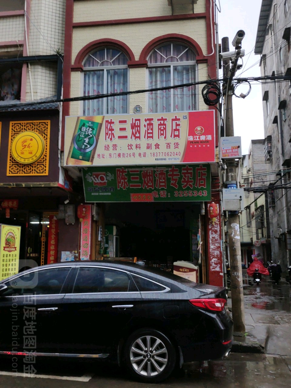 陈三烟酒商店
