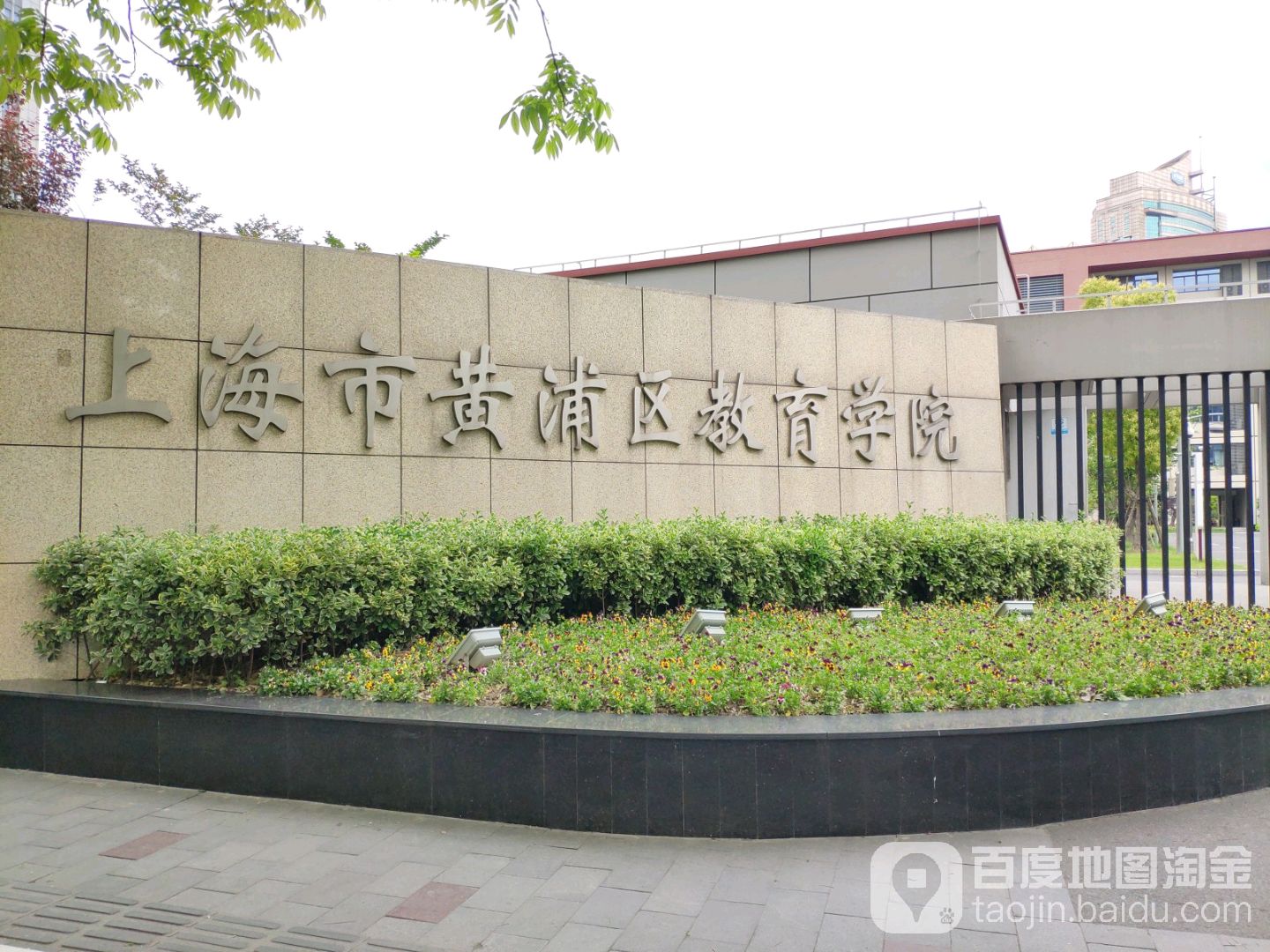 上海市黄浦区教育学院