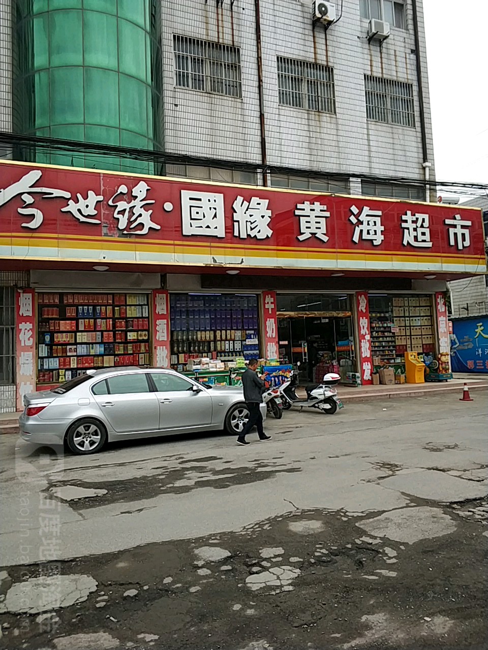 海超市(众兴路店)