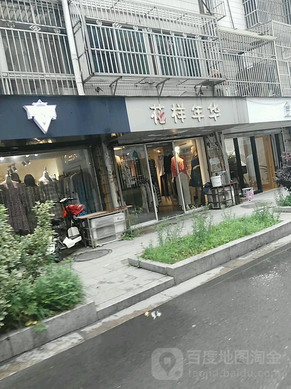 花样年华(皇宫花园店)
