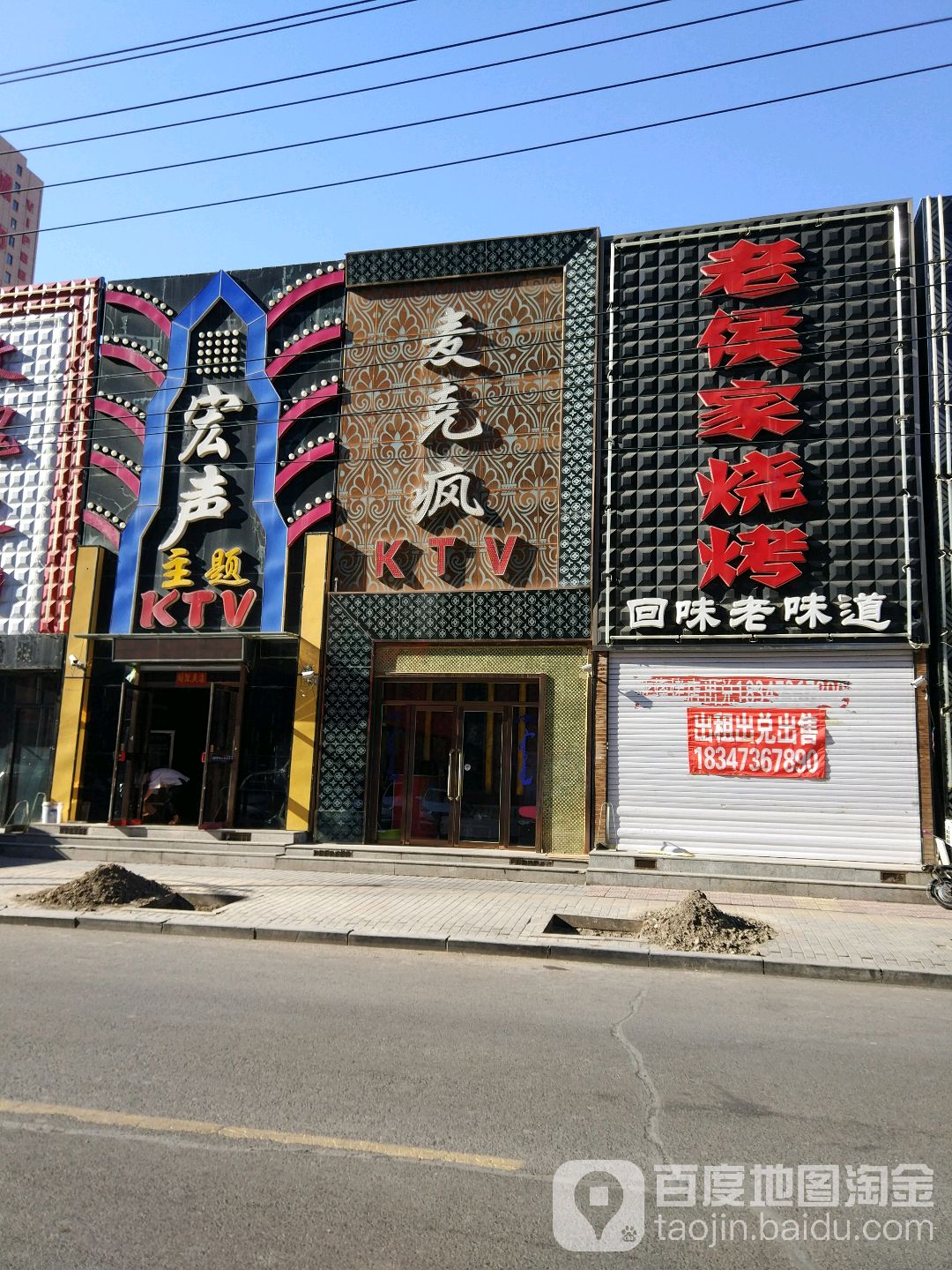 麦克疯KTV(中心大街店)