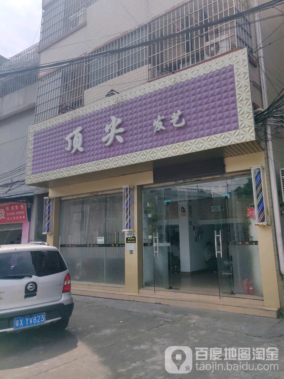 顶尖发艺(广教元村路店)