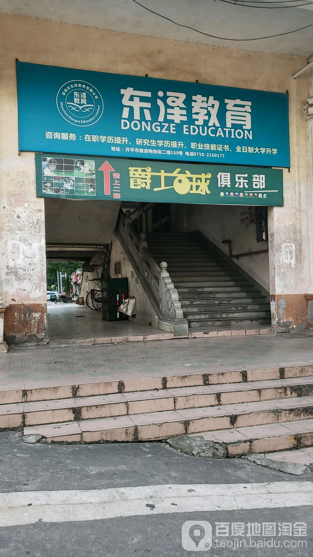爵士台球室(幸福路店)