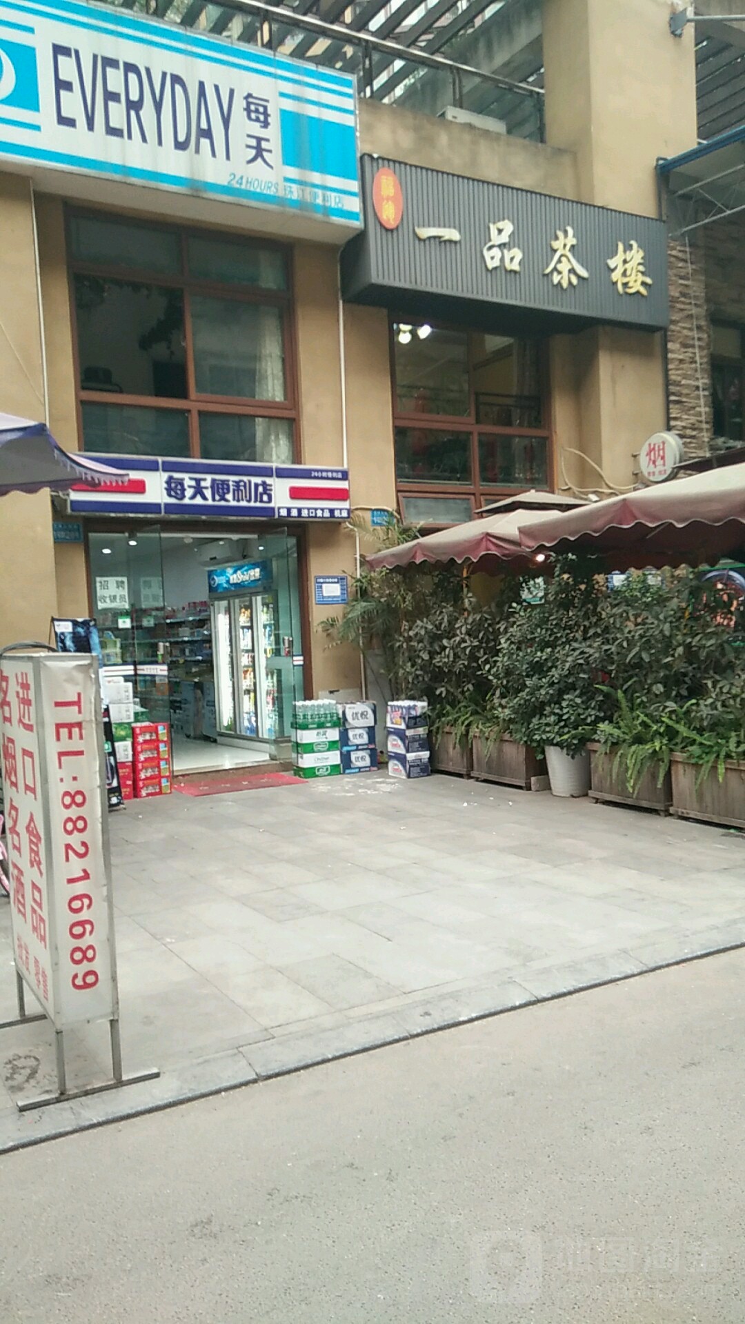 每天遍历店(北滨太阳城店)