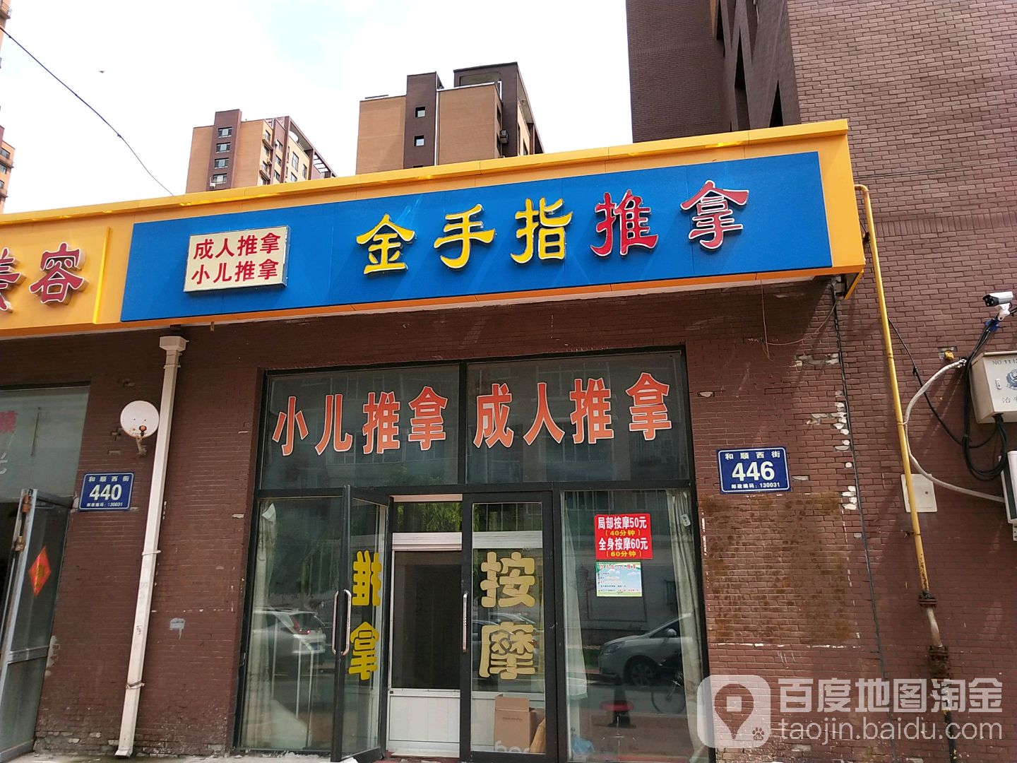 金手指盲人按摩院(万龙名城店)