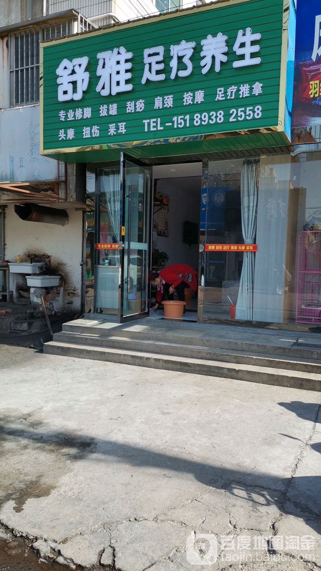 舒雅足疗(幸福南巷)