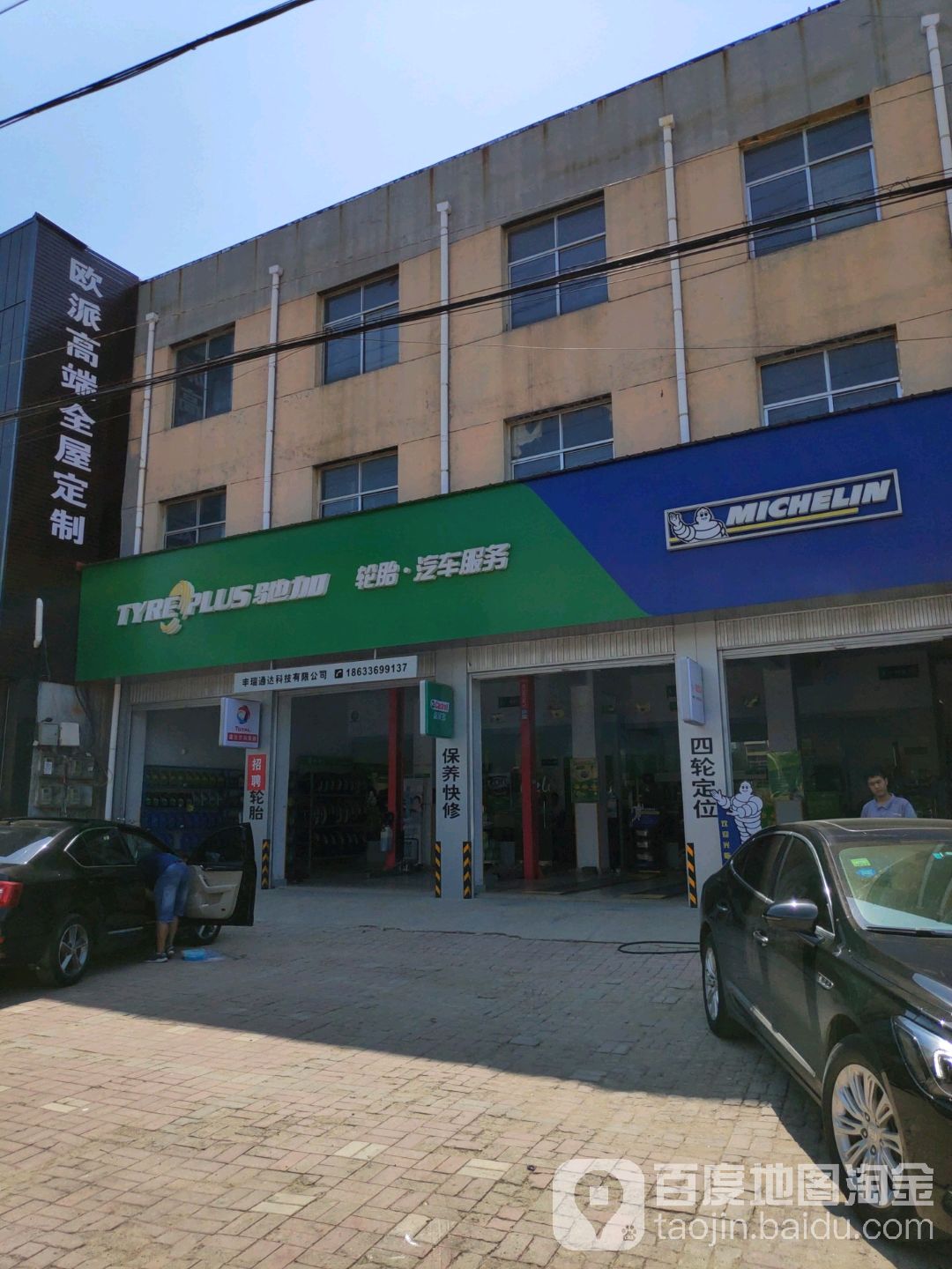 驰加汽修服务中心(隆尧县太行路店)