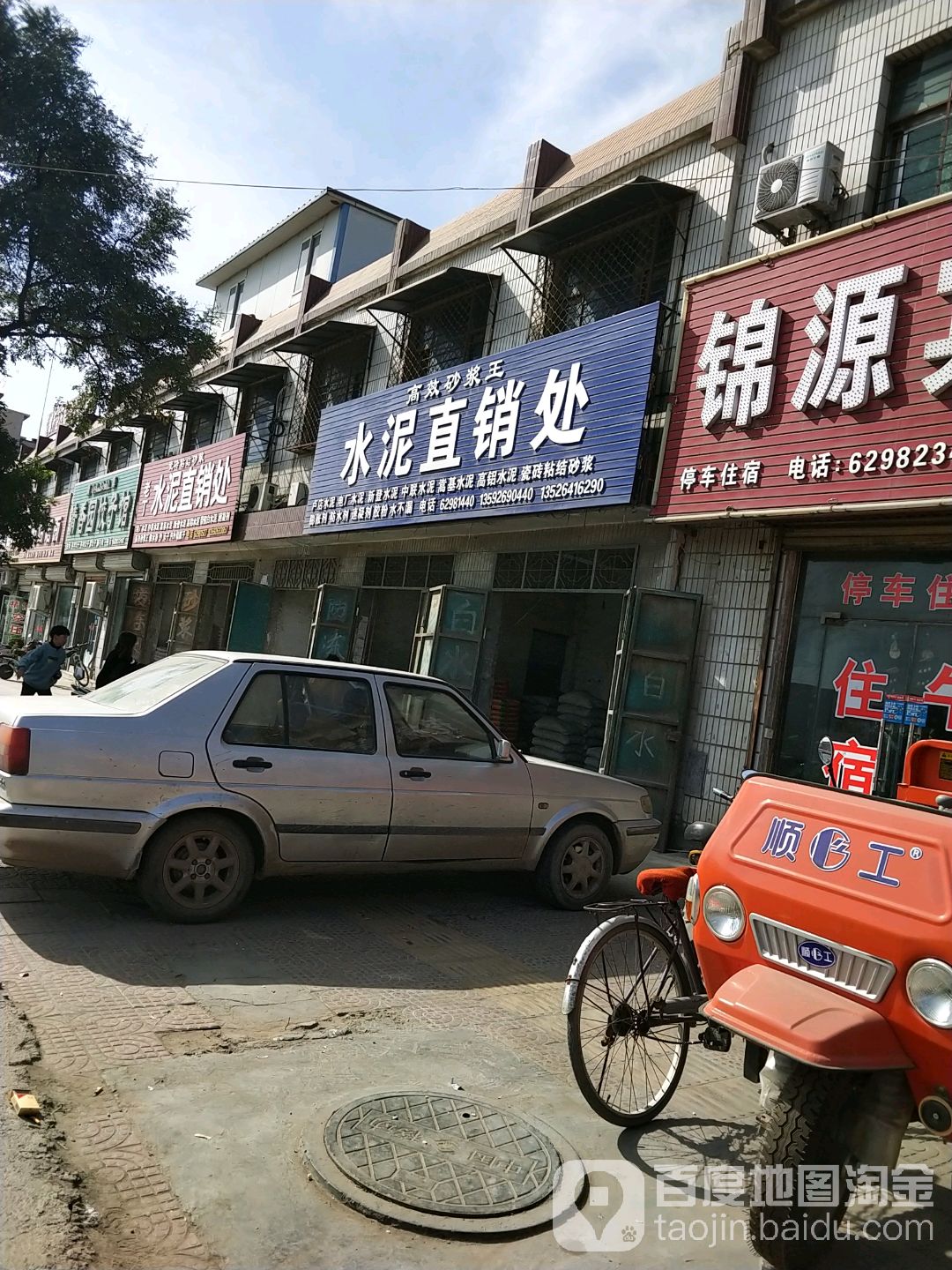 卢店水泥直销处