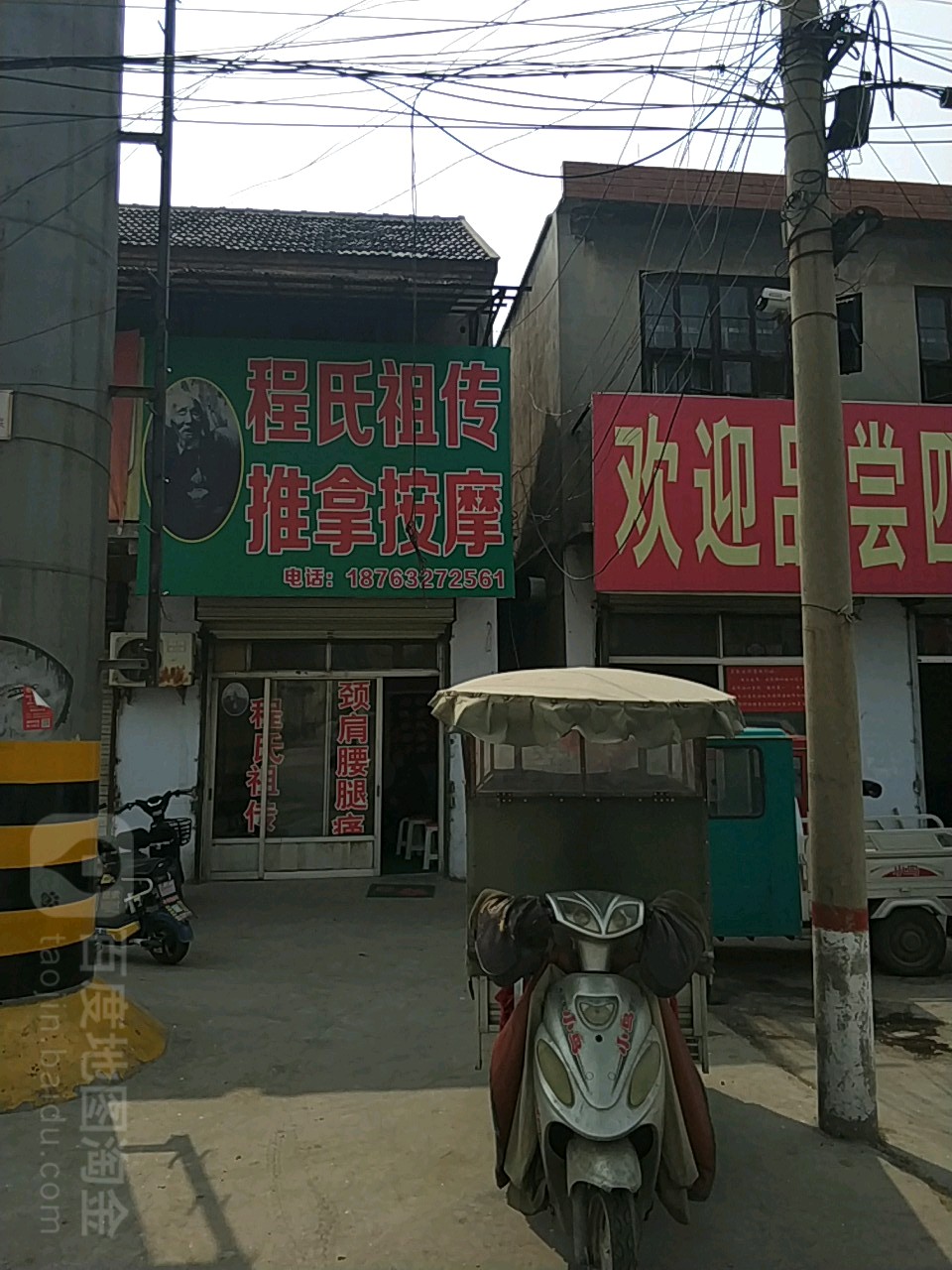 程氏百年养生堂